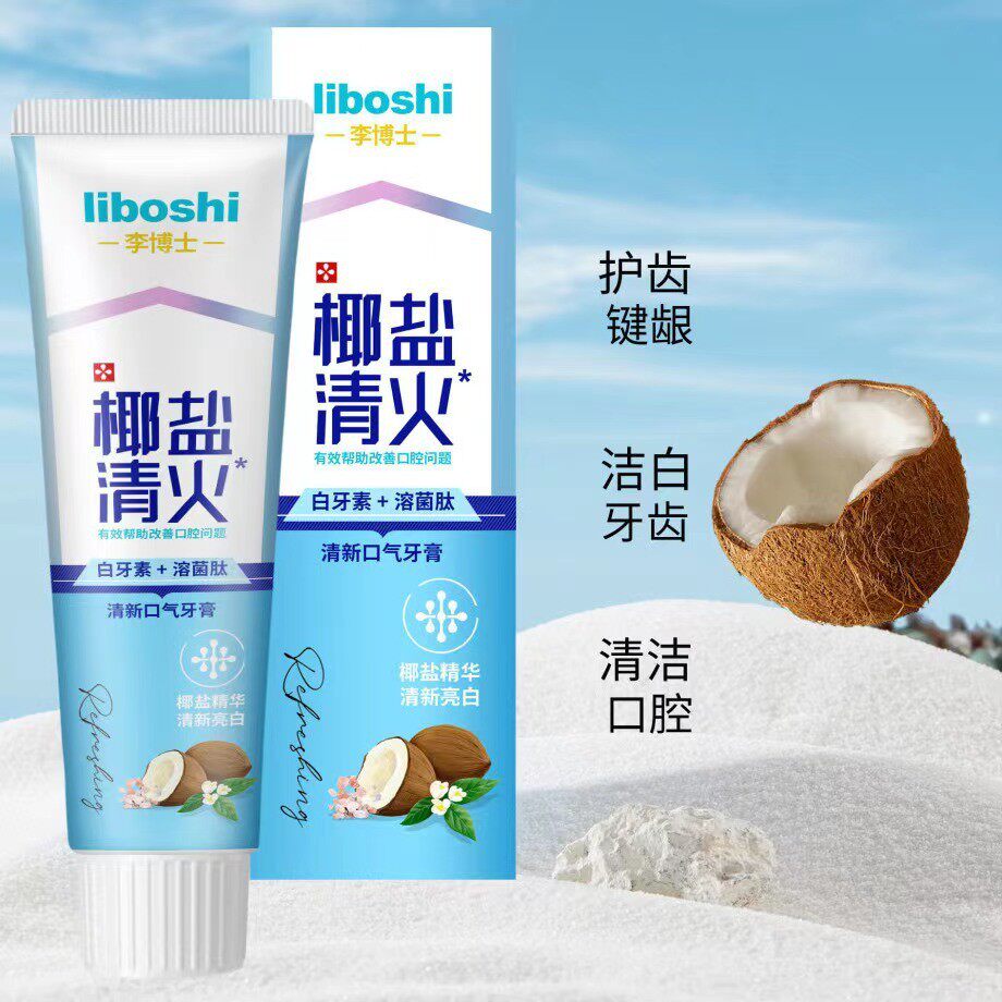 买1赠1椰盐美白清火牙膏李博士