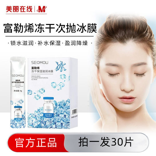 seomou寡肽玻尿酸冻干粉面膜补水保湿舒缓修复护滋润烟酰胺富勒烯