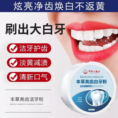 洁牙粉去黄去洗白口臭速效黄牙白牙牙石牙渍牙垢益生菌非美白神器