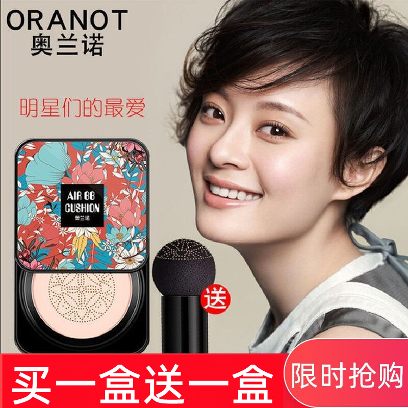 奥兰诺网红小蘑菇头气垫bb霜 cc霜女遮瑕保湿隔离 防水持久不脱妆