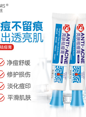 悠妮丝亮肤祛痘膏去痘印痘坑淡印青春痘男女淡化修护痘疤学生正品