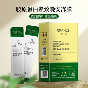 施逅胶原蛋白晚安冻膜 免洗补水保湿收缩毛孔 积雪草睡眠面膜正品