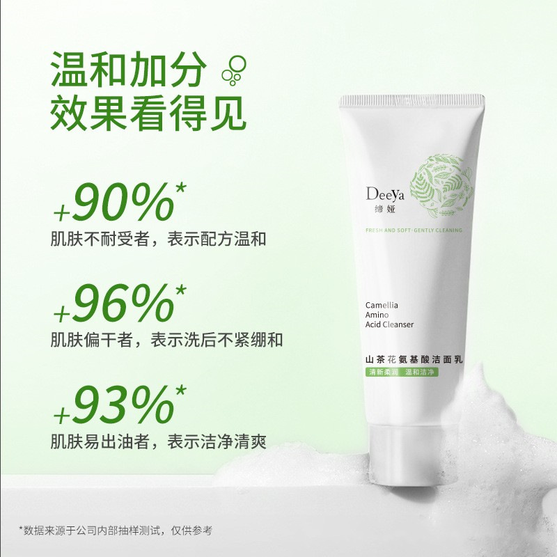 缔娅山茶花氨基酸洗面奶温和深层清洁控油补水保湿男女洁面乳学生