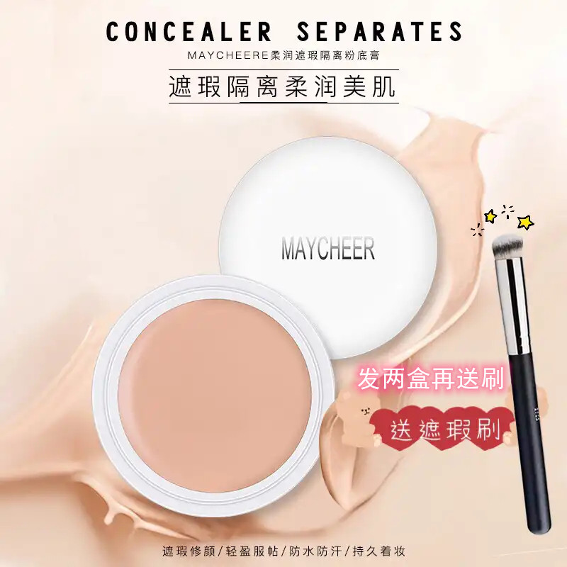 浮力美茜儿遮瑕膏雀斑遮黑眼圈痘印斑防水脸部痘痘柔嫩粉底膏送刷