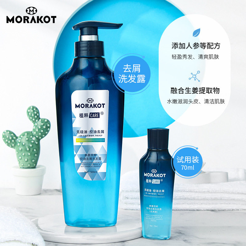 莫拉克参姜双萃控油去头屑洗发水无硅油清爽蓬松保湿柔顺护发植萃