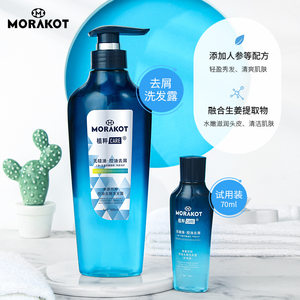莫拉克参姜双萃控油去头屑洗发水无硅油清爽蓬松保湿柔顺护发植萃