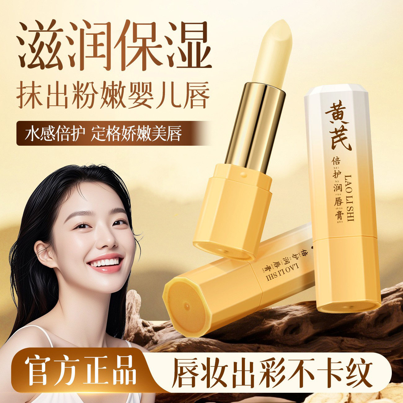 黄芪润唇膏防干裂防起皮保湿滋润秋冬唇膏淡化唇纹唇色植物萃取女