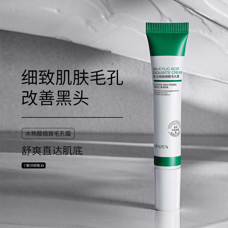 梵贞水杨酸细致毛孔霜收缩毛孔滋润补水保湿面霜乳液嫩肤霜护肤品