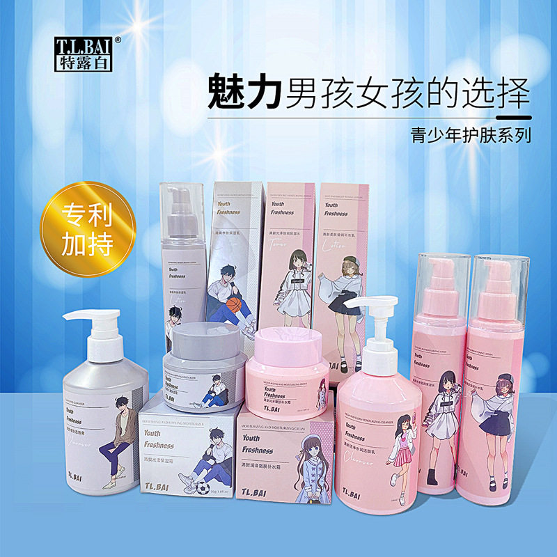 青少年男女生专用护肤品套装正品