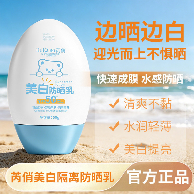 正品芮俏美白隔离防晒乳SPF50+水润轻薄修饰肤色防汗夏季面霜男女