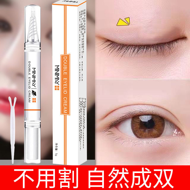 米娜美双眼皮定型霜隐形无痕精华液不永久定型神器非胶水自然大眼