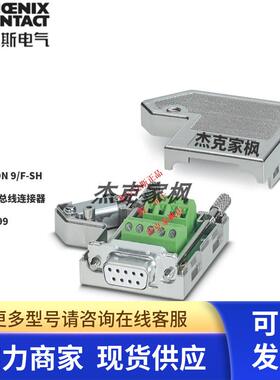 2761499菲尼克斯SUBCON 9/F-SH - D-SUB总线连接器 全新原装