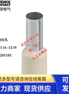 菲尼克斯-AI 16 -12 IV-3201181冷压头绝缘正品 整包 100/包