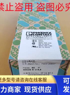 菲尼克斯MKDS5/2-9.5凤凰现货原装正品全新1714971连接器phoenix