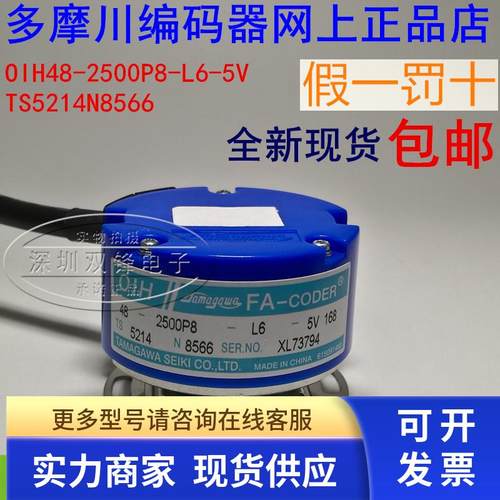特价 TS5214N8566 全新正品 多摩川伺服编码器 2500线