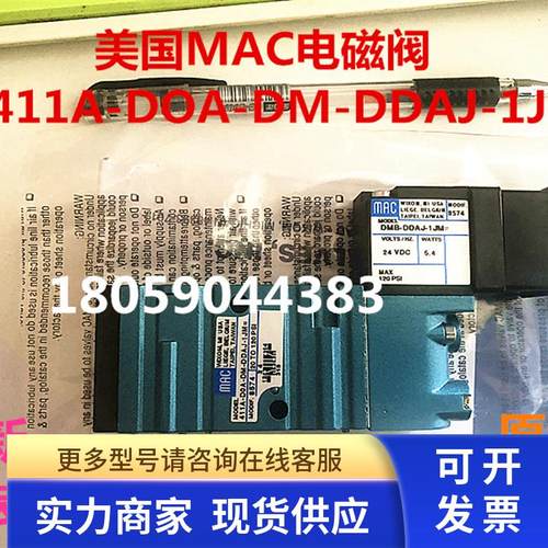 美国MAC电磁阀52A-16-00A/OOA-DM-DDAJ-1JM/1KJ/JB/JD/KA现货
