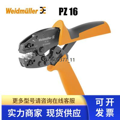 Weidmuller魏德米勒剥线钳切割压接工具9012600000PZ16用管状端头