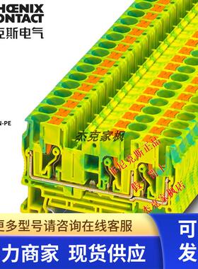 3211498 PT6-TWIN-PE菲尼克斯 Phoenix 直插式接地端子 原装现货