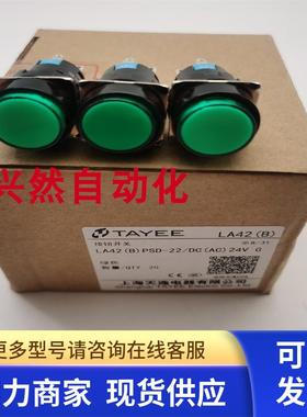 天逸16mm自锁按钮开关两开两闭LA42(B)PSD-22/DC(AC)24V 绿色现货