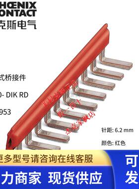 德国原装正品菲尼克斯 EB 80- DIK RD 2715953插拔式桥接件 红色