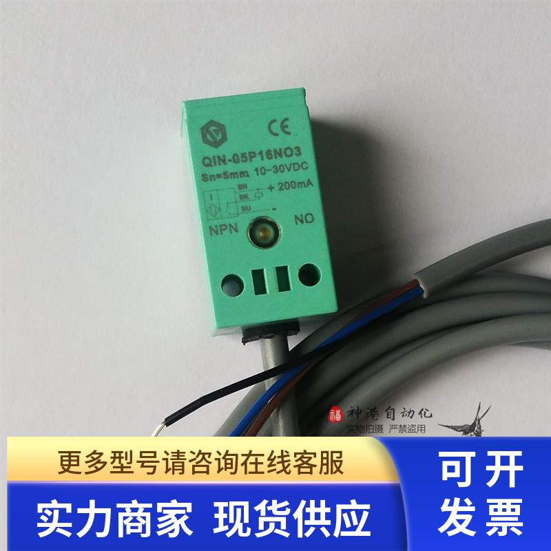 原装YINGKE传感器方形接近开关QIN-05P16N03 QIN-05P16NO3 Q1N