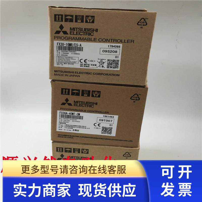 原装正品三菱PLC模块FX3U-32MR/ES-A实拍 现货 全新