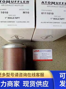 美国ALLIED WITAN消音器MODEL 10 44AW56 0121010 B10