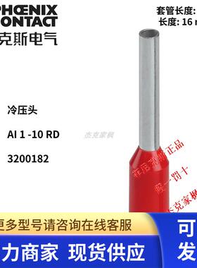 德国菲尼克斯 Phoenix冷压端子AI1-10 RD订货号3200182一包/100个