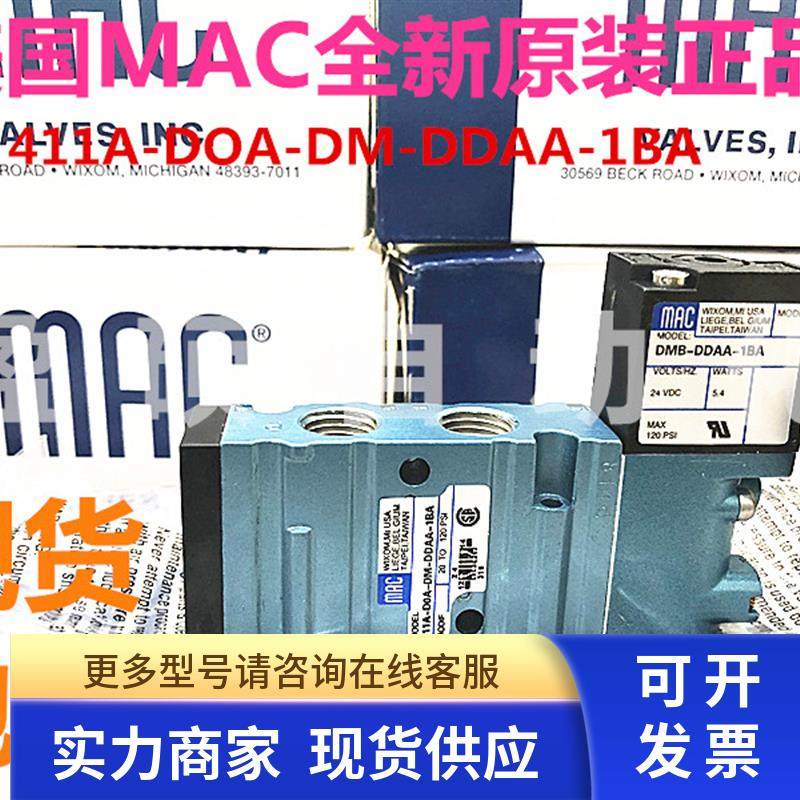 美国MAC电磁阀411A-DOA D0A-DM-DDAA-1BA MOD8574现货包邮