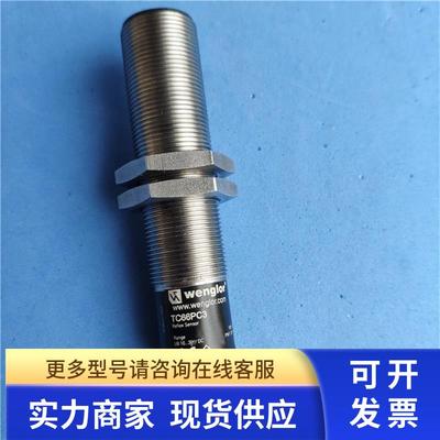 全新原装威格勒 wenglor 光电传感器 TC66PC3 现货