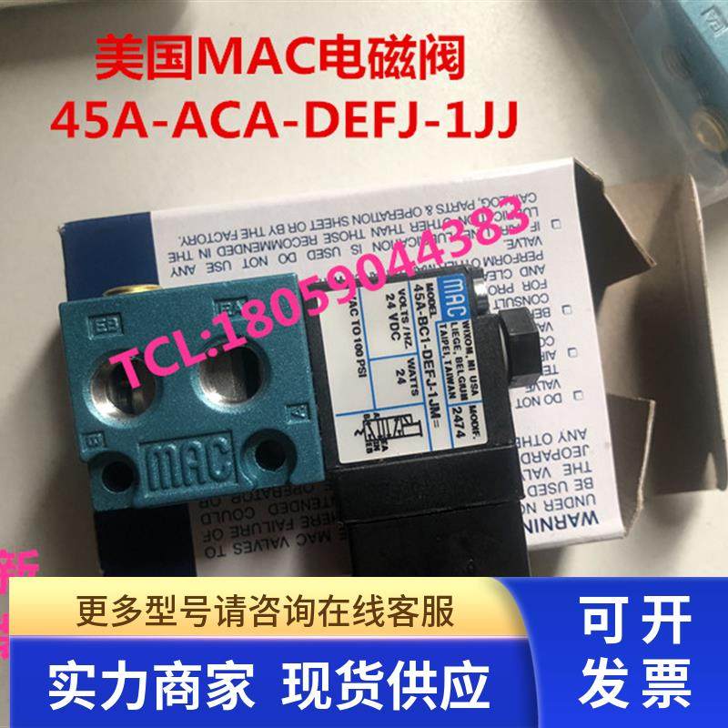 美国MAC电磁阀45A-BC1-DFEJ-1JM MOD2574全新原装现货