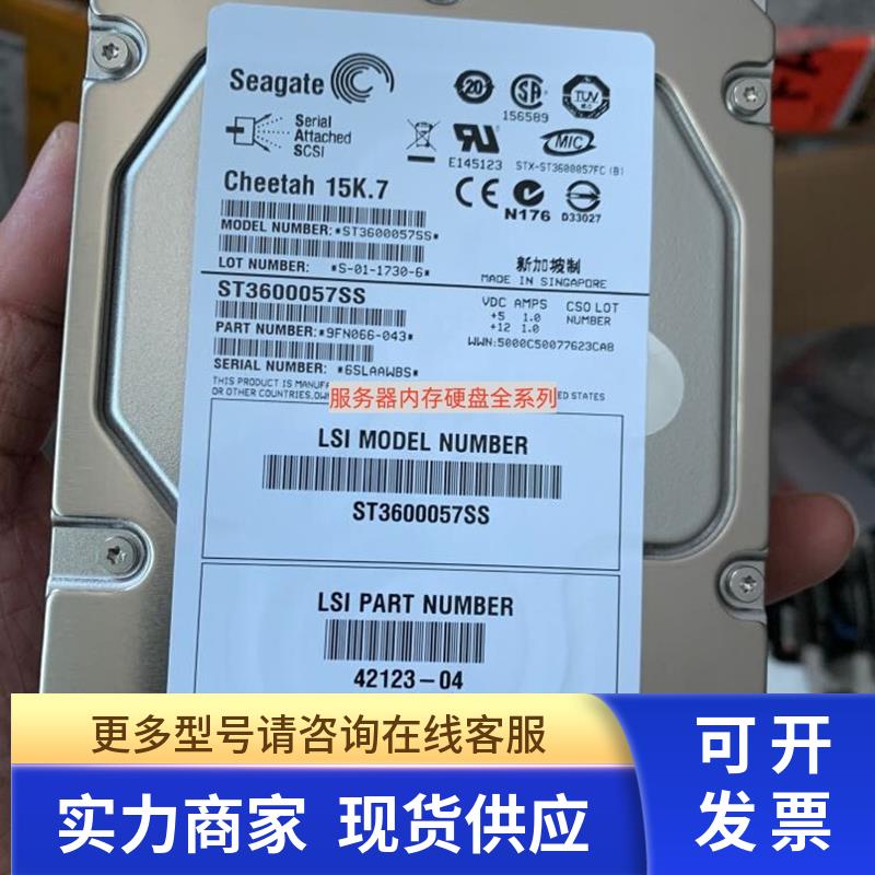 曙光 DS800 G10 存储硬盘 ST3600057SS 600G 15K SAS 3.5寸 6GB