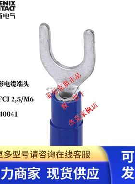 菲尼克斯-C-FCI 2.5/M6-3240041冷压头绝缘鼻子正品 整包 100/包