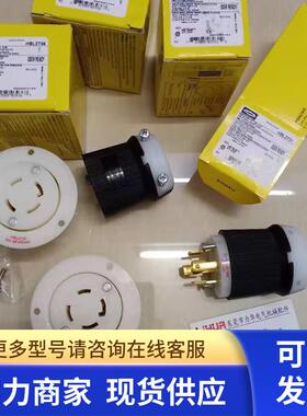 美国HUBBELL插头HBL2421 HBL4100PS2W HBL4100CS2W HBL2623