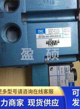 美国MAC电磁阀6312D-331-PM-502JD现货
