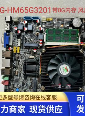 TG-HM65G3201 带8G内存 配风扇 一体机主板 很新 保好用