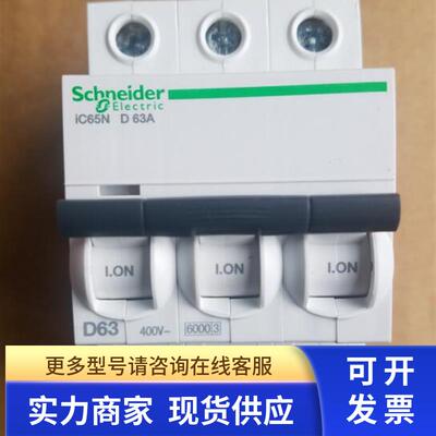原装微型断路器  IC65N 3P  D63A  (A9F19363)