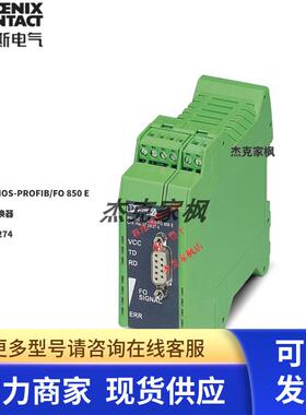 2708274菲尼克斯PSI-MOS-PROFIB/FO 850 E-FO转换器全新原装 现货