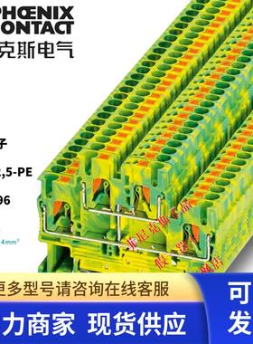 3210596菲尼克斯带保护性导线支脚双层接地端子PTTB 2.5-PE 现货