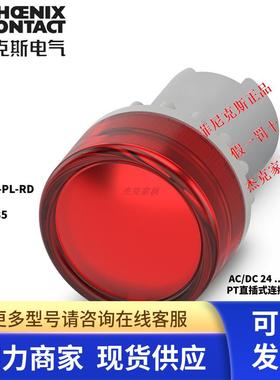 菲尼克斯菲腾指示灯PHT22-PL-RD 1109035红色宽压指示灯 现货