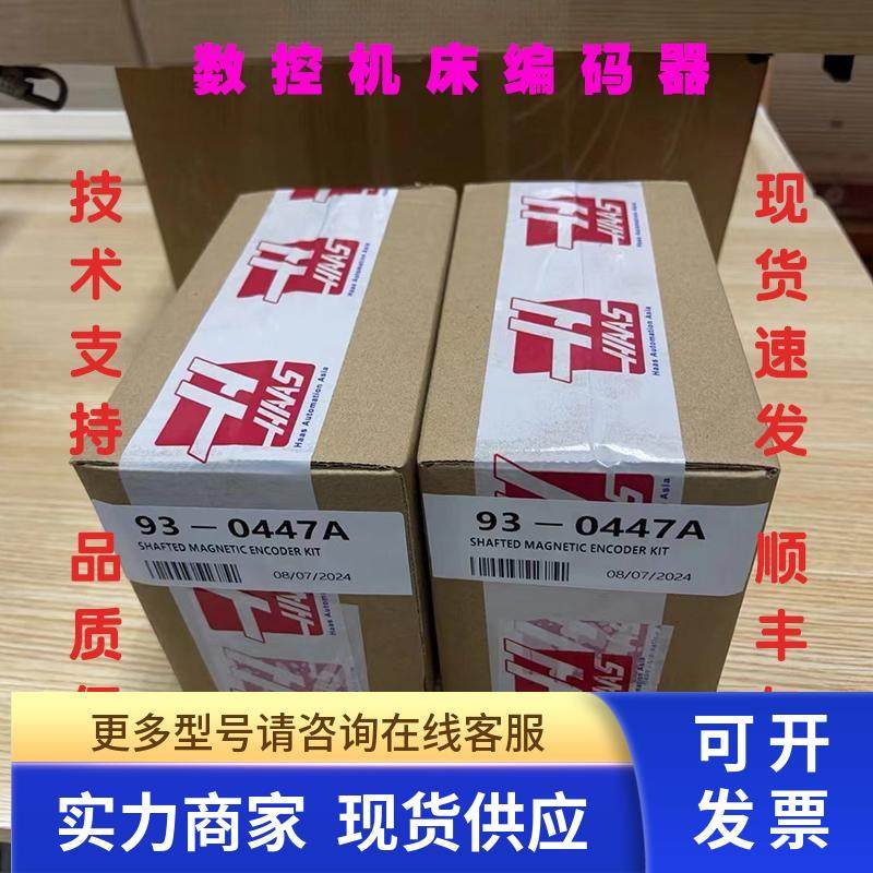 数控机床主轴编码器8192CPR/30-30390 /93-0447A全新质保议价