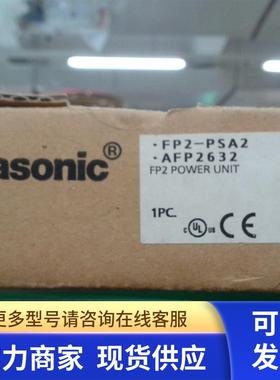 全新原装正品PLC FP2-PSA2(AFP2632)品质保证