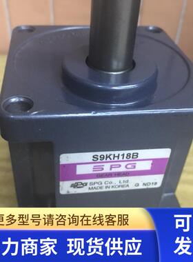 SPG韩国S9KH18B电机减速器 试好发货 拆机 现货