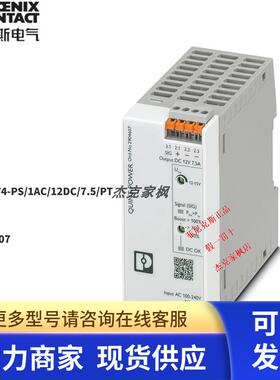 菲尼克斯电源 - QUINT4-PS/1AC/12DC/7.5/PT - 2904607订货前确认