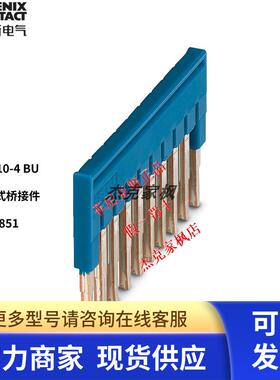 菲尼克斯蓝色短接片插拔式桥接件 3036851- FBS 10-4 BU