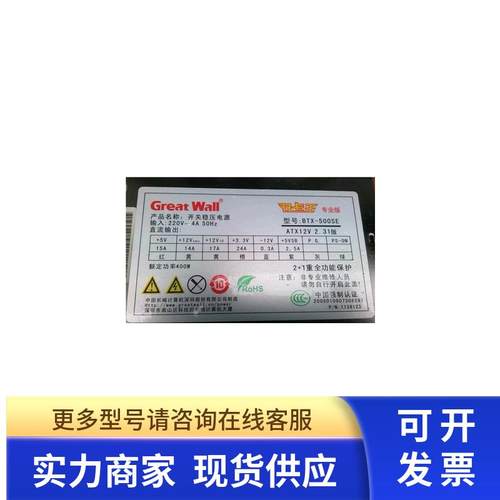 原装正品长城 BTX-500SE 双卡王专业版 额定400W 双显卡8P(6+2)