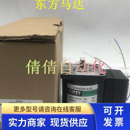东方电机2RK6GN-CW2MB 3IK15A-AW2J/CW/A/C/AW2L2/SW2L 2RK6A-CMH