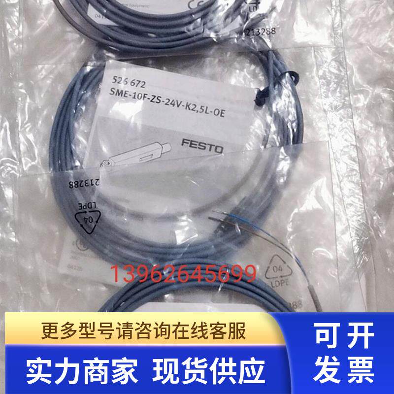 FESTO 费斯托 SME-10F-ZS-24V-K2,5L-0E 526672 磁性开关连接线