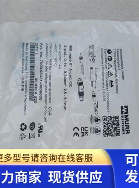 *现货销售*全新德国穆尔MURR转接头7000-08331-0000000 现货