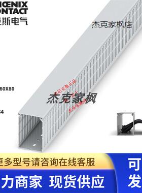 3240354德国菲尼克斯CD-HF 60X80行线槽电线槽 排线槽 2米/根 Y